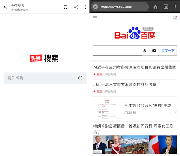 - purshoLOGY The homepage for Toutiao Search, which is all white with a logo above a search bar, next to the homepage for Baidu, which has a logo at the top above a search bar, a number of news headlines and some images.